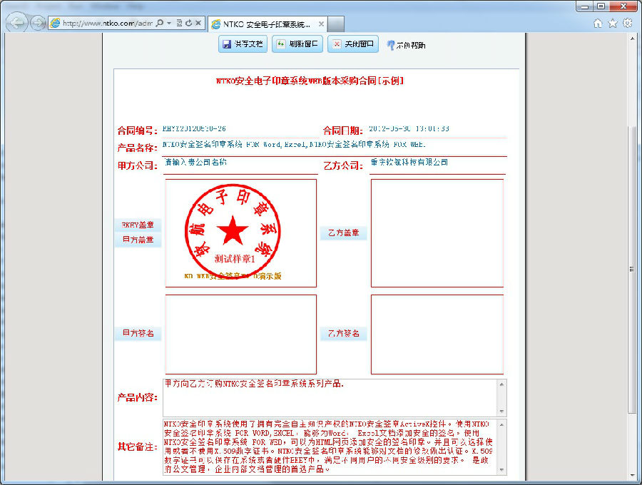 NTKO軟航電子印章系統(tǒng)web版