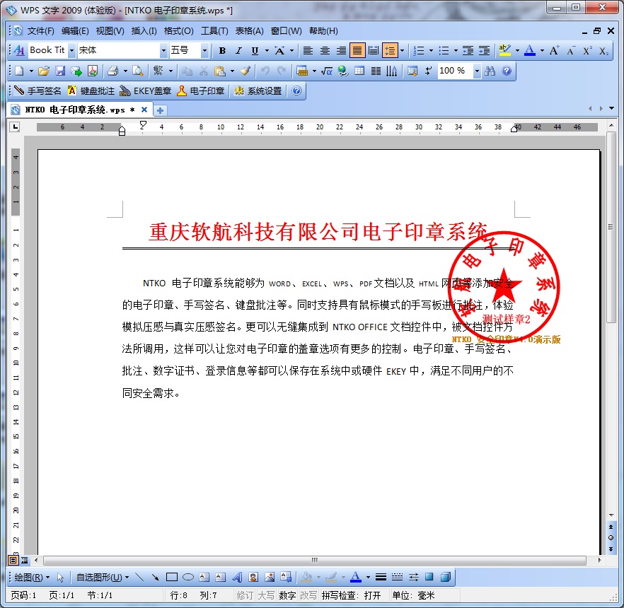 NTKO軟航電子印章系統(tǒng)wps版