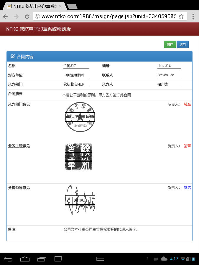 ntko電子印章手機(jī)印章驗(yàn)證結(jié)果效果.png