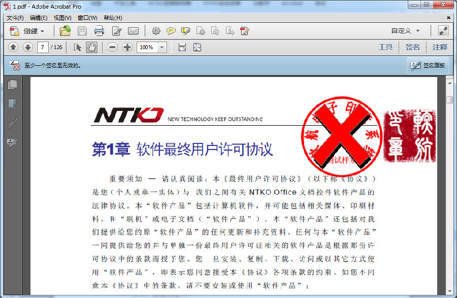 NTKO文檔控件+軟航電子印章系統(tǒng)PDF版簽章文件在Adobe中打開效果