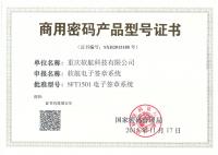 商密產品型號證書-軟航電子簽章系統(tǒng)